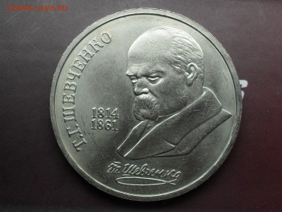 1 Рубль 1989 Шевченко до 17-03-15 в 22-30 по МСК - SDC16280.JPG