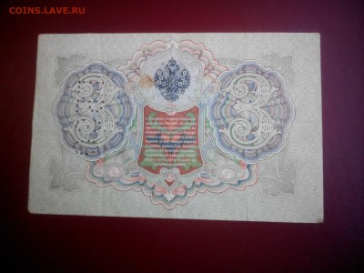 3 рубля 1905 ГБСО до 20.03.15г - IMG_20150316_150836