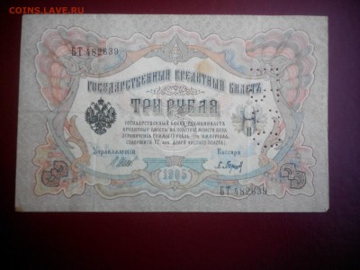 3 рубля 1905 ГБСО до 20.03.15г - IMG_20150316_150825
