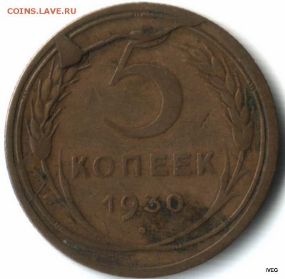 5 копеек 1930 раскол штемпеля до 20.03 22-00 - Изображение отсканировано 16_03_2015 в 14_36
