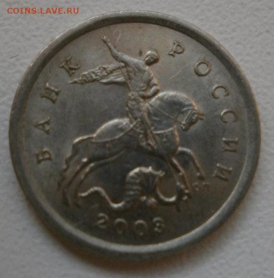 5 коп 2003СП 1.4 по ЮК - P3160835.JPG