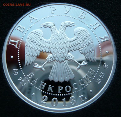 2 рубля 2013г. "Покрышкин" до 19.03, в 19:00 - P1040860.JPG