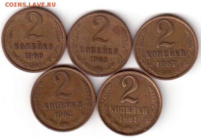 2 копейки СССР, не частые 1961-68 - 1