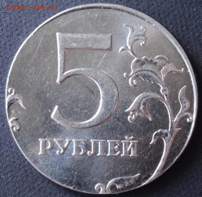 5 рублей на заготовке 2р опознание-оценка - DSC00295