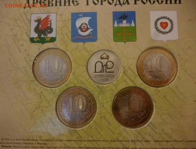 ДК Набор монет в буклете Древние города России №4 R Оценка - P1180020.JPG