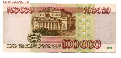 100 000 рублей 1995 до 19.03.2015 22.00мск - img180