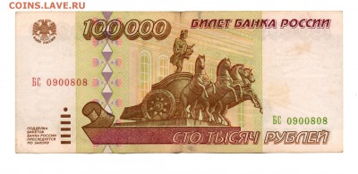 100 000 рублей 1995 до 19.03.2015 22.00мск - img181