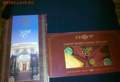Годовой набор  1997 СПМД  в буклете. Оценка - 670480062