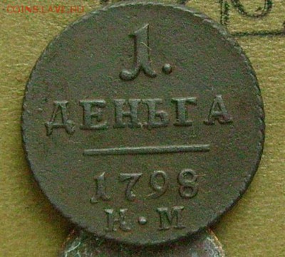 деньга 1798 км до 20.03.2015 в 22-00мск - ааа1