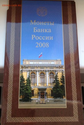 Набор монет 2008 года СПМД до 21.03.2015 в 22-00 по мск - image