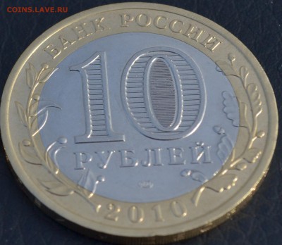 10 рублей ЯНАО до 23.03.15г. - са+