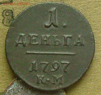 деньга 1797 км до 20.03.2015  в 22-00 мск - ббб1