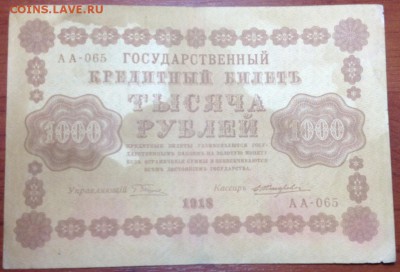 50,100,250,500,1000р 1918г - 19181 4.JPG