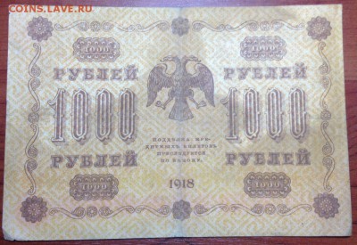 50,100,250,500,1000р 1918г - 19181 3.JPG