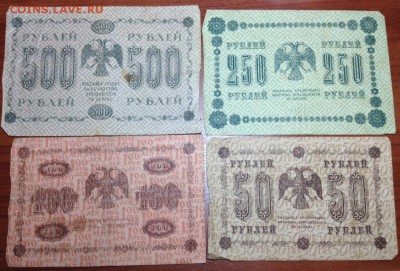 50,100,250,500,1000р 1918г - 19181 1.JPG