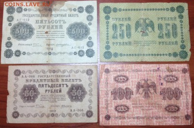 50,100,250,500р 1918г - 19182 2.JPG