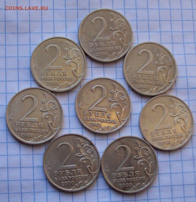 2 рубля города-герои комплект+гагарин до 22.03.22ч00мин - DSC05298.