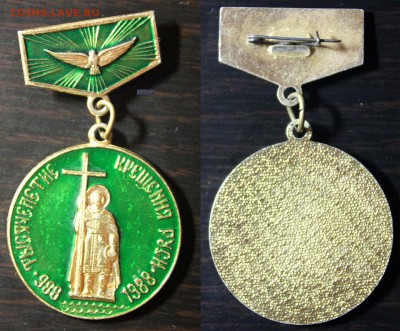 Тысячелетие крещения Руси 988-1988 - IMG_0051