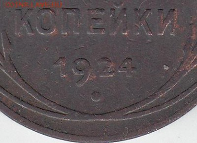 3 коп 1924 г Реверс? - IMG_0004_NEW