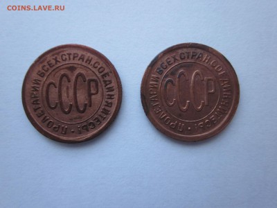 Пол копейки 1925 2 штуки на оценку, яркие - IMG_1198.JPG