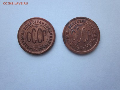 Пол копейки 1925 2 штуки на оценку, яркие - IMG_1196.JPG