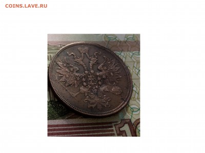 5 копеек 1863 ЕМ до 19.03.2015г до 22.00мск - 5633