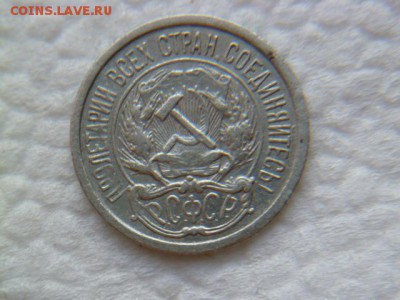 10 копеек 1922 года - P1050664-1.JPG