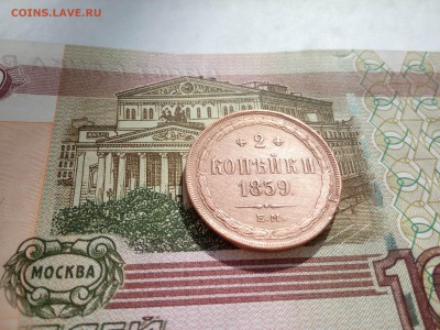 2 копейки 1859 ЕМ до 19.03.2015г до 22.00мск - IMG_20150315_143850