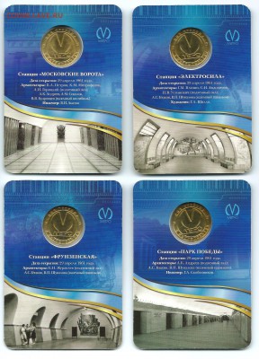 Набор юбил жетонов 50 лет метро СПб-2011 - 2011-2