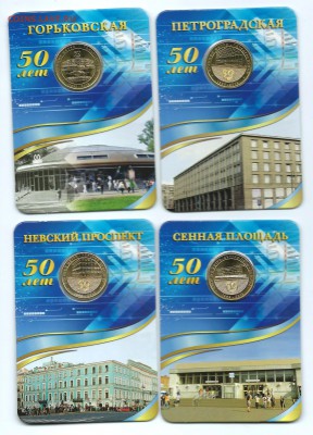 Набор жетонов 50 лет метро СПб 2013 г.23.03.15 в 23-00 - 2013