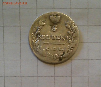 5 копеек 1813г до 22.03.15г в 22 00 - 5коп (2)