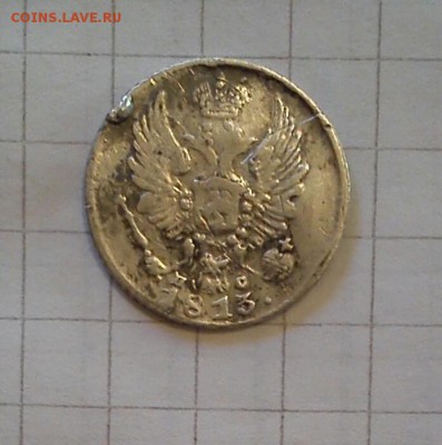 5 копеек 1813г до 22.03.15г в 22 00 - 5коп