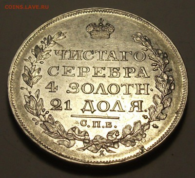 Рубль 1818г. П.С штемпельный UNC на оценку - DSCF9257.JPG