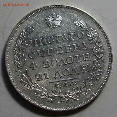 Рубль 1818г. П.С штемпельный UNC на оценку - DSCF9253.JPG