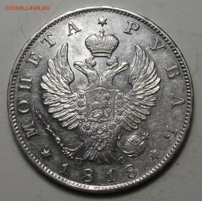 Рубль 1818г. П.С штемпельный UNC на оценку - DSCF9264.JPG