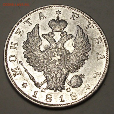 Рубль 1818г. П.С штемпельный UNC на оценку - DSCF9259.JPG