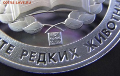 Медали "Красная книга России" серебро 24 штуки - P1010207.JPG