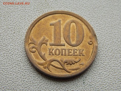 10 копеек 2008 сп выкус 17.03.2015 22:00 - DSCN8340.JPG