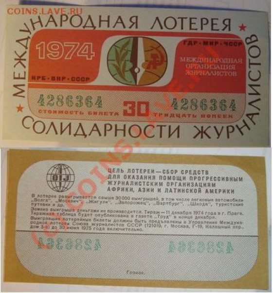 лохотроны 90-х - ЛОТЕР