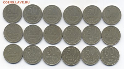 50 копеек СССР (№ 2) 1964-1988(18 шт)до 19.03.2015 22.00 - 50-3