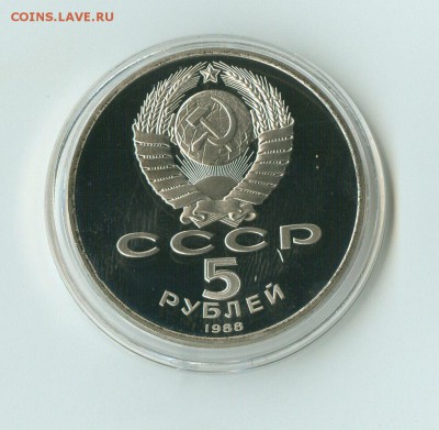 5 рублей 1988 Киев пруф капсула до 19.03.15, 22-00 мск - киев капсула2