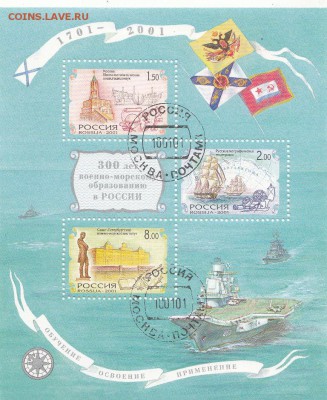 марки Россия блок гашеный флот - 38_0003
