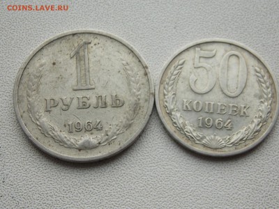 50 копеек, 1 рубль 1964 гг. с рубля 17.03.2015 22:00 - DSCN8284.JPG