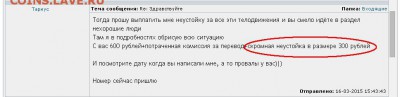 СтарецЪ, верни 50 рублей! - 003