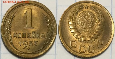 Красивая штемпельная 1 коп 1937, до 22.03 до 22-00Мск - 1к-1937