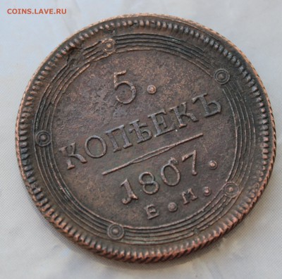 5 копеек 1807 ЕМ определение, оценка - 1807 31г