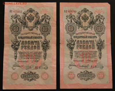 10р 1909г 2шт Коншин+Шипов до 21.03.15 22.00 - IMG_5244