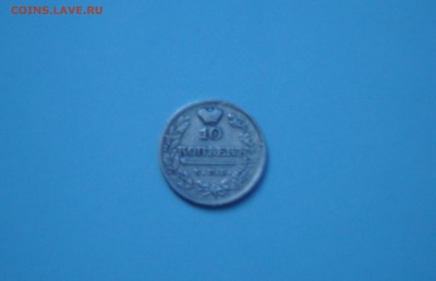 Re: 10 копеек 1821, 1822, 1826, 1849, 1858, 1861 г. - 1826_1.JPG