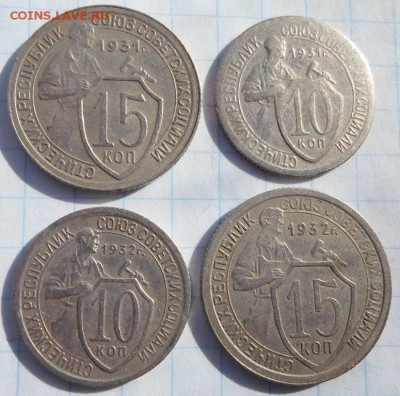 10,15 копеек 1931,1932г. 4 шт. до 22.03.2015г. 22:00 мск - 31.32