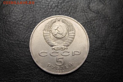 5 руб. СССР Петродворец - IMG_9475.JPG